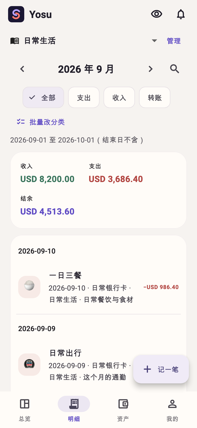 App 明细界面，展示按月整理的演示账单。